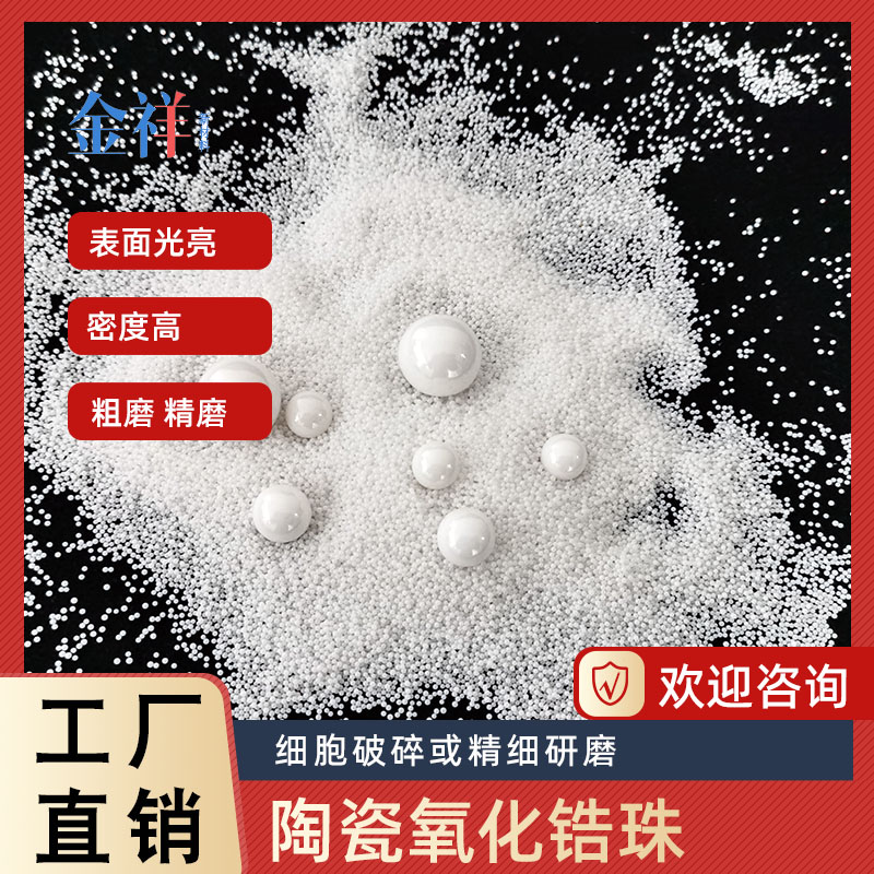 離心管研磨陶瓷鋯珠的選擇和使用